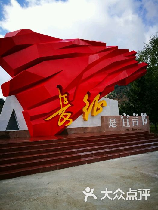 红军长征纪念碑碑园图片 - 第15张