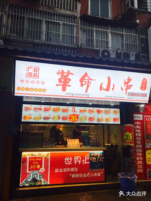 革命小串图片 第97张