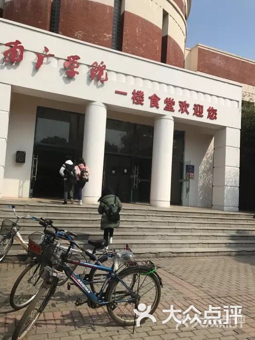 中国传媒大学南广学院第一食堂图片 第14张