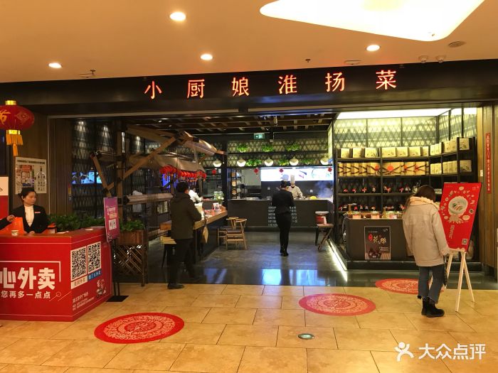 小厨娘淮扬菜(清江苏宁广场店)门面图片