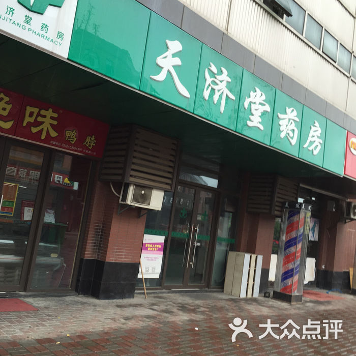 天济堂药房图片-北京药店-大众点评网