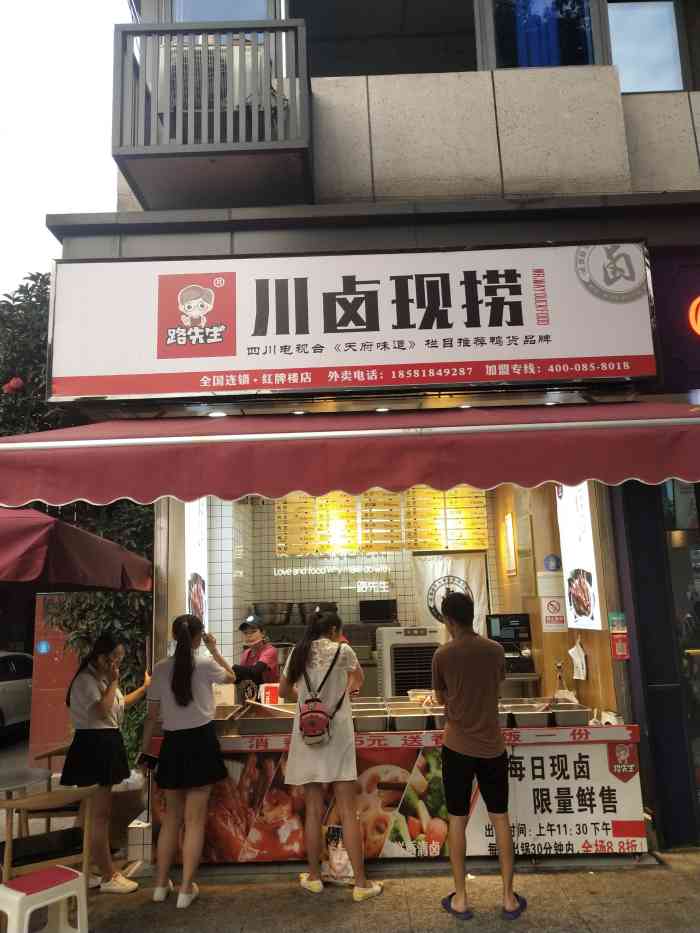 路先生川卤现捞(红牌楼店"路过看到的一家现捞店,看着还不错就选了