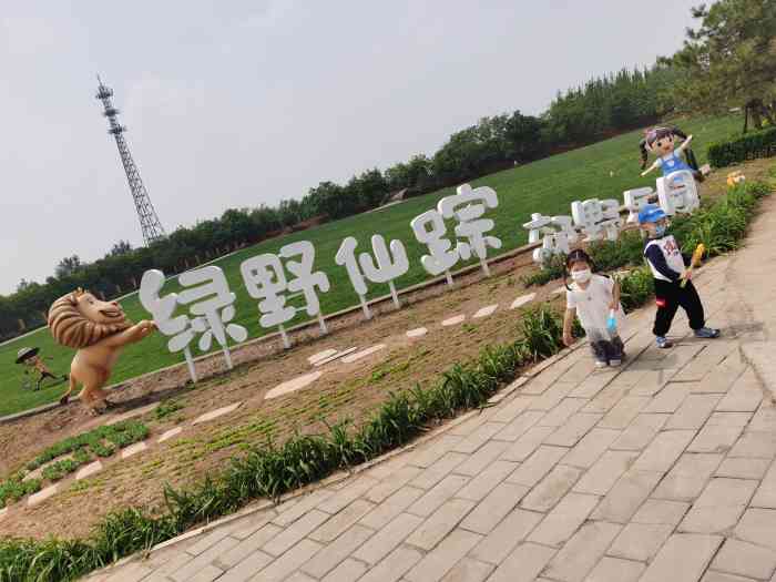 绿野仙踪郊野乐园-"【印象】场地较小从朝阳驱车要四.