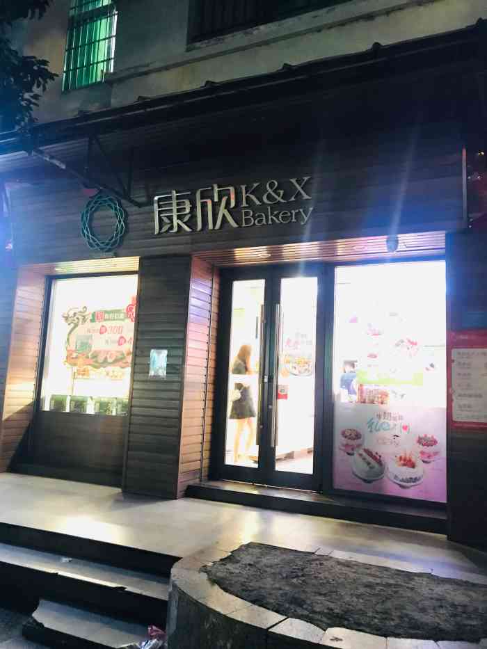 康欣烘焙连锁(金沙湾店"味道不错,经常去买,离家的距离又近了.