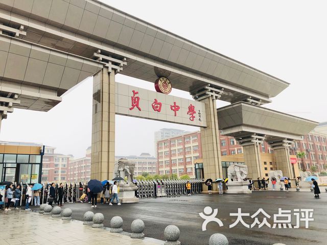 贞白中学课程_价格_简介_怎么样-广丰区学习培训-大众