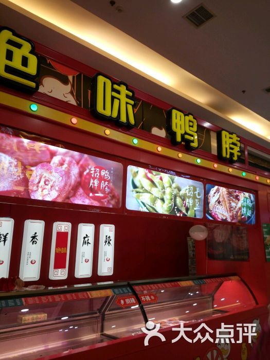 绝味鸭脖(万达店)图片 第19张