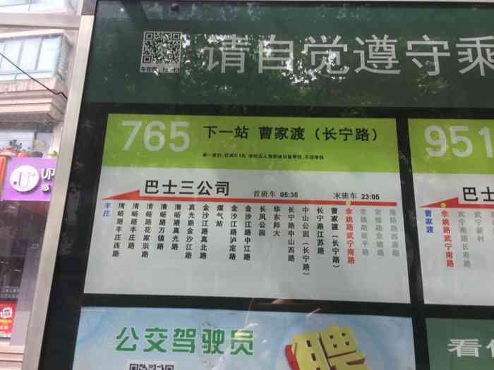 公交车(765路"这个车跟67的路线差不多,但是人比67要.