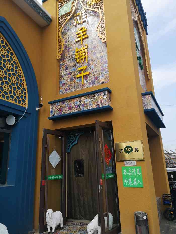 滩羊铺子南北疆特色汇(牛栏山店)