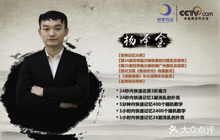 广州妙学巧记教育培训中心金牌导师特级世界记忆大师杨泽金图片