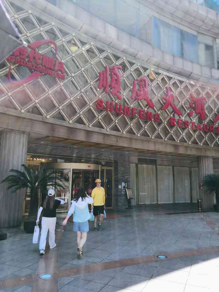 金时代顺风大酒店(金玉兰店),位于打浦路金玉兰广场二楼.