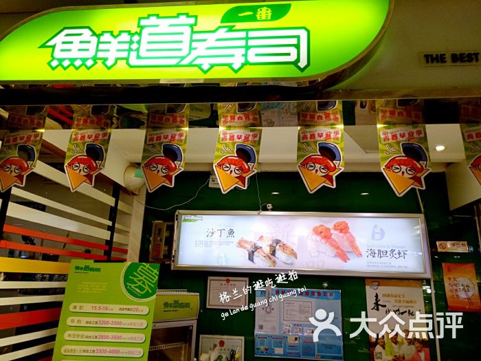 鲜道寿司(同曦店)图片 第13张