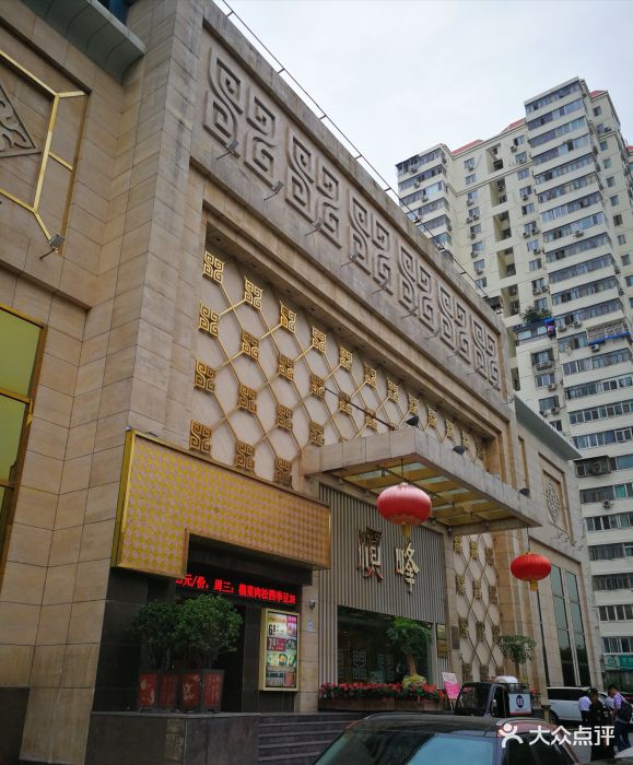 顺峰(亚运村店)--环境图片-北京美食-大众点评网