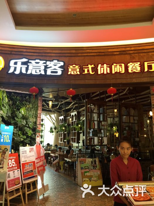 乐意客意式休闲餐厅(同德广场店)-图片-昆明美食-大众