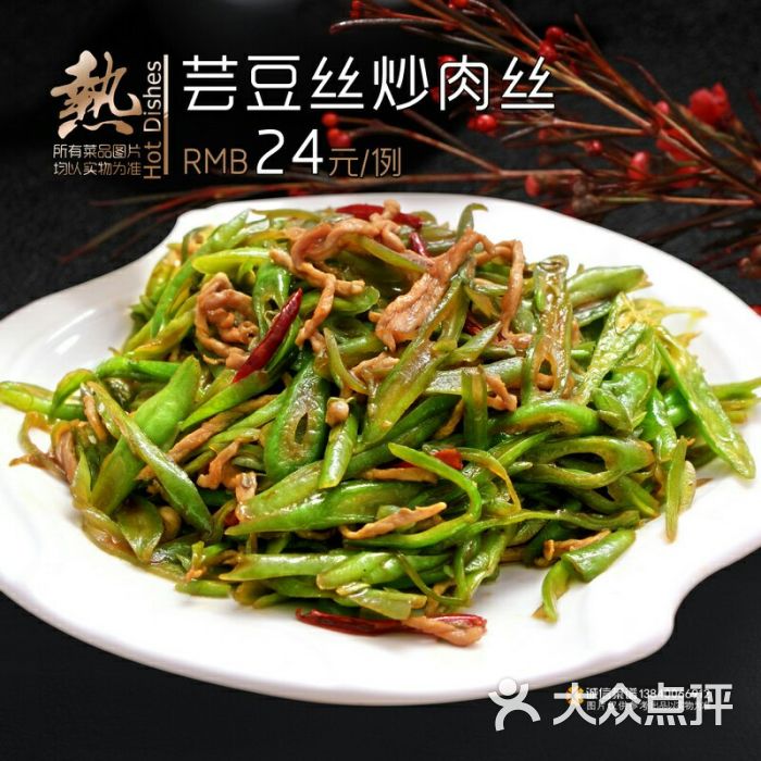 芸豆丝炒肉丝