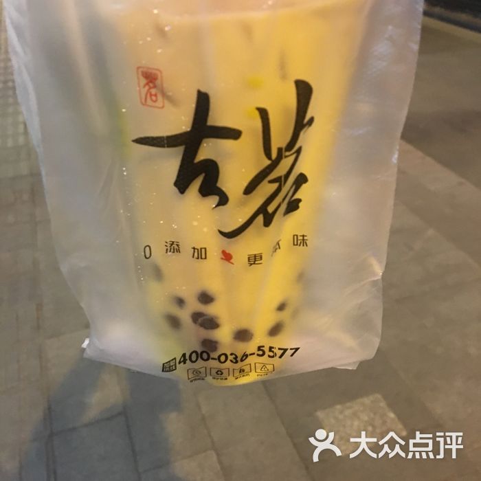 古茗奶茶
