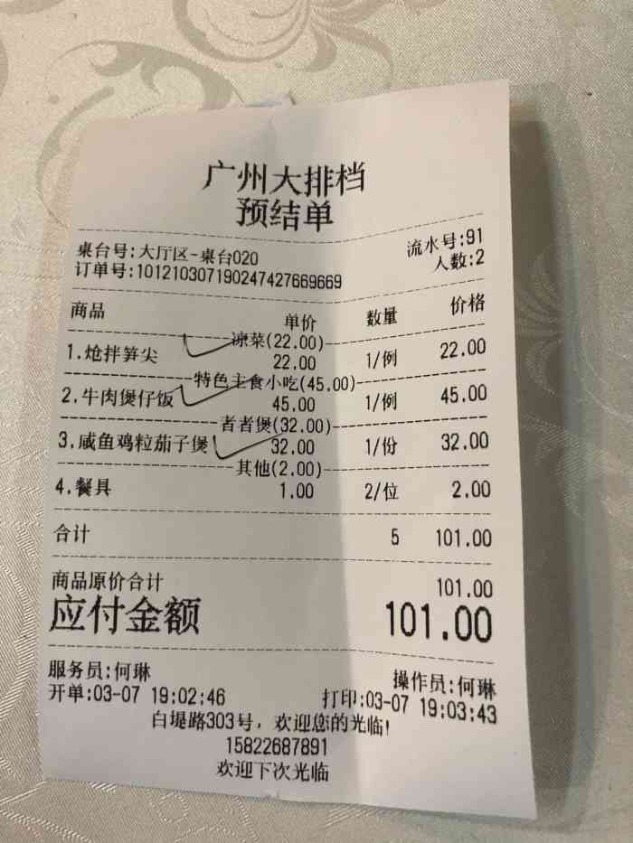 粤味广州大排档-"广州大排档就坐落在白堤路上.这家的菜品是.