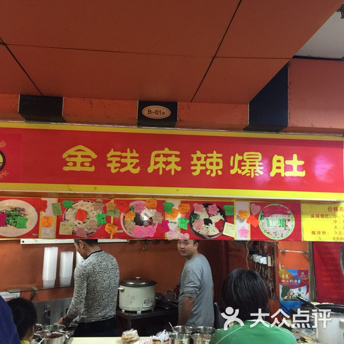 马哥金钱麻辣爆肚(丽人街店)图片 - 第1张