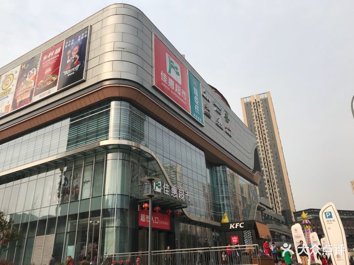 佳惠超市(泽科星泽汇店)-门面图片-重庆购物-大众点评网