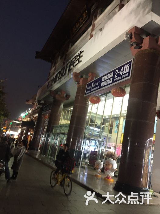 民生百货(西大街店-图片-西安购物-大众点评网