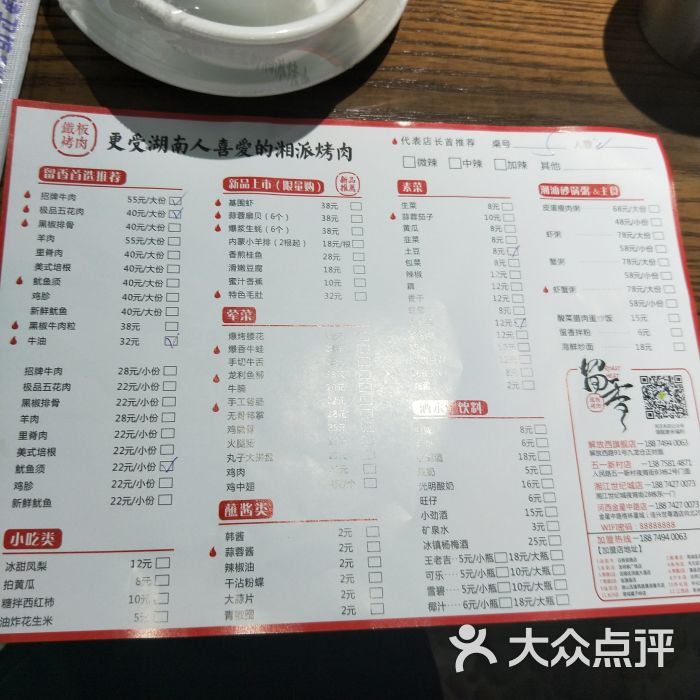 留香铁板烤肉(金星中路店)菜单图片 - 第4张