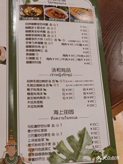 苏梅花园(汉街店)--价目表-菜单图片-武汉美食-大众点评网