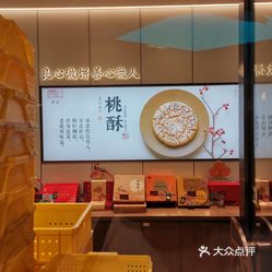 【詹记桃酥(南翔印象城店)】电话,地址,价格,营业时间