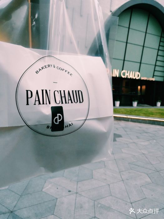 pain chaud(尚嘉中心店)图片 - 第1551张