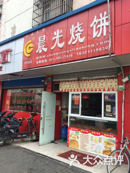 晨光烧饼(水电路店)图片 - 第2张