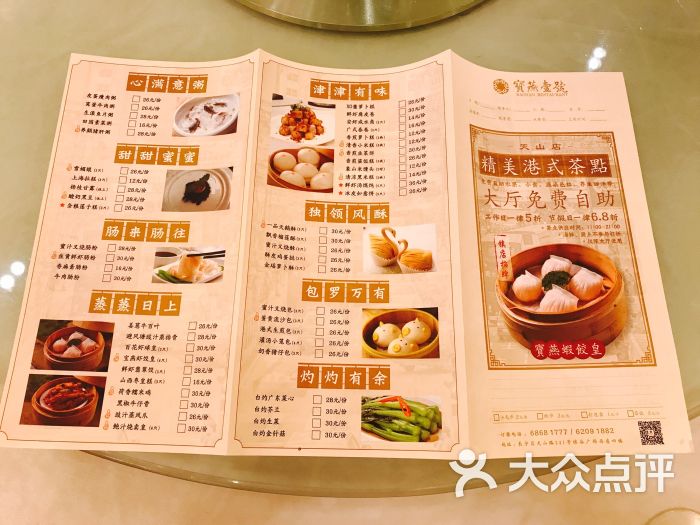 宝燕壹号海鲜餐厅(缤谷文化休闲广场店)菜单图片 - 第22张