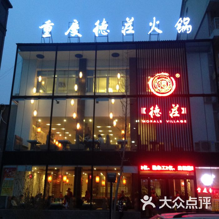 重庆德庄火锅(龙湖店)照片 404图片 - 第112张