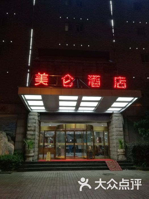 美仑酒店(高桥店)图片 第1张