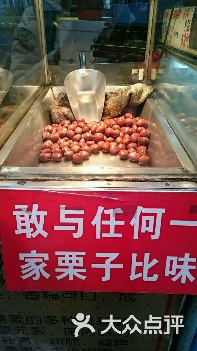 糖炒栗子