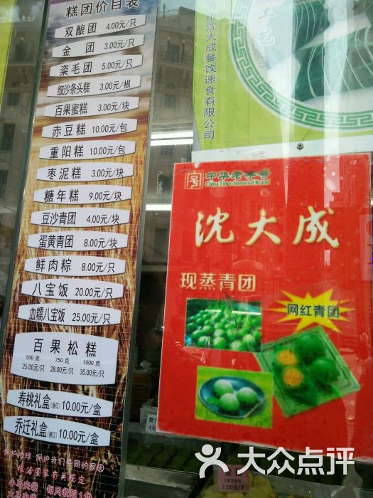 沈大成(广西北路店)菜单图片 - 第95张