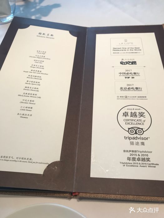 京兆尹--价目表-菜单图片-北京美食-大众点评网