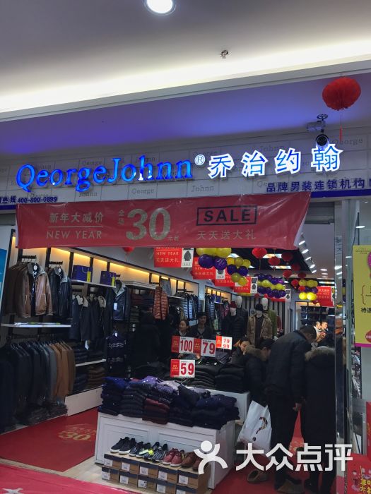 乔治约翰服饰店图片 第4张