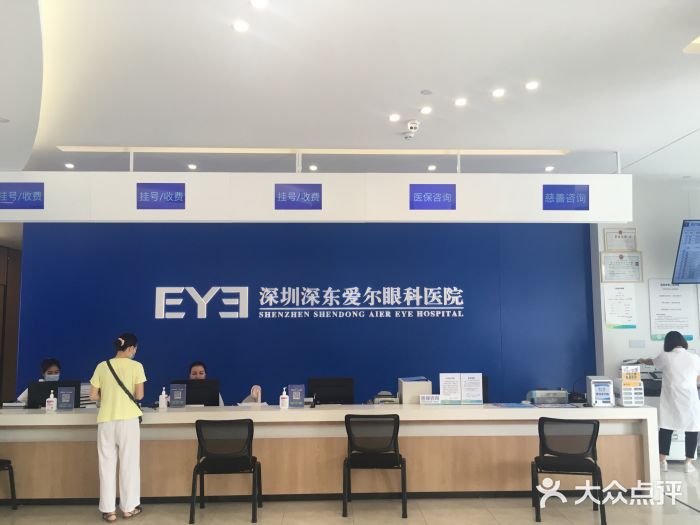 深东爱尔眼科医院图片