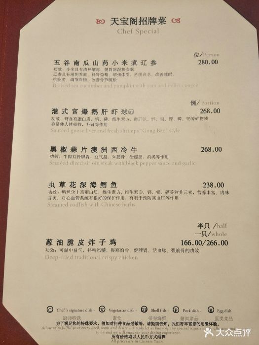 北京瑞吉酒店· 天宝阁中餐厅--价目表-菜单图片-北京