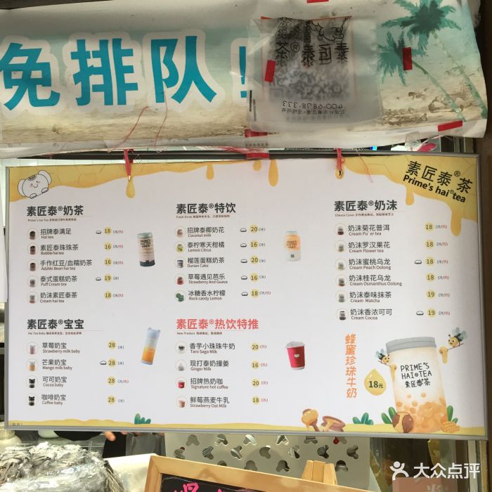 素匠泰茶(新街口店)菜单图片