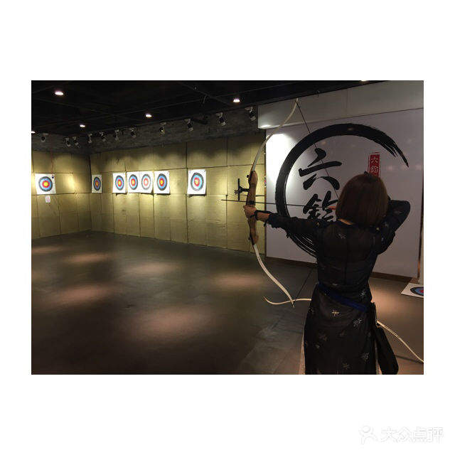 六钧弓射箭轰趴馆(乐客城夏庄路店)图片 - 第259张