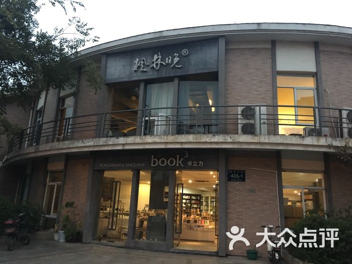 枫林晚书店(紫荆花路店)图片 - 第1张