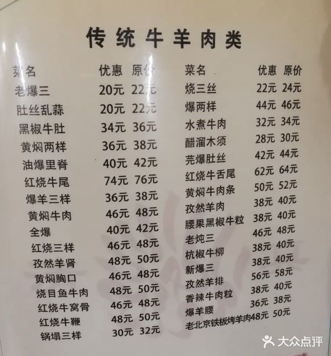 同发号饭庄(复兴路店)菜单图片 - 第39张