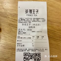 【茶理王子(林后店】电话,地址,价格,营业时间(图 厦门美食