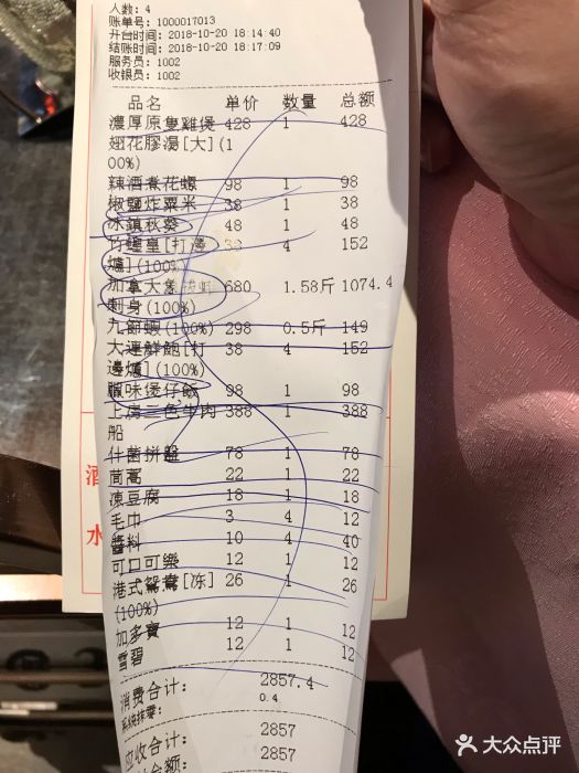 上房火锅(建业里店)-账单-价目表-账单图片-上海美食