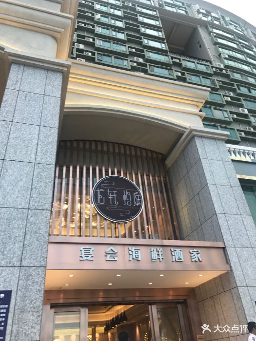 龙轩怡庭宴会海鲜酒家-图片-珠海美食-大众点评网