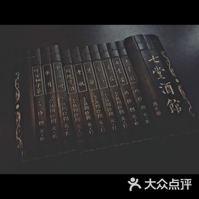 七堂酒馆图片 第4张