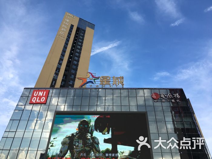 星城购物中心图片 第1张