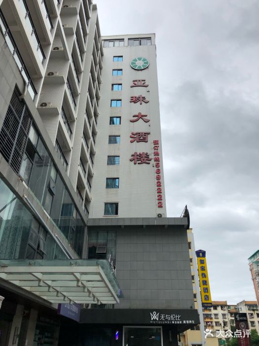 亚珠海鲜大酒楼(长青路店-价目表图片-厦门美食-大众点评网