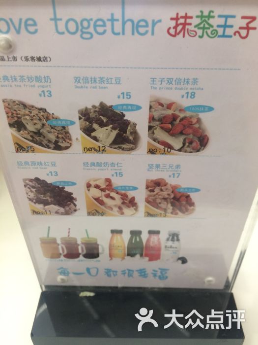 抹茶王子炒酸奶(乐客城夏庄路店)图片 - 第2张