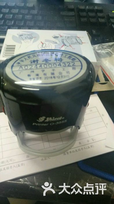 群信刻章店-图片-深圳生活服务