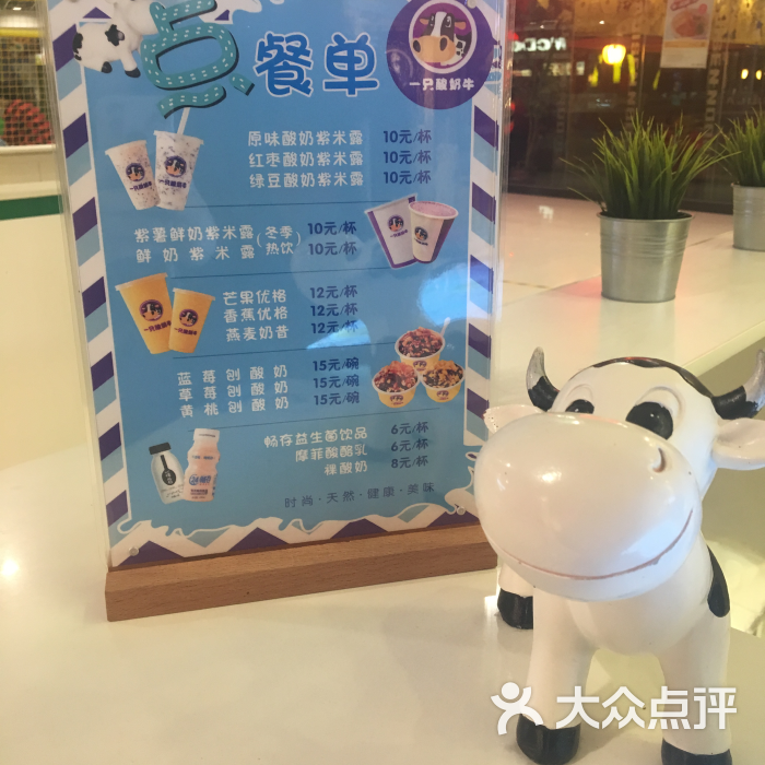 一只酸奶牛(日月光中心广场店)菜单图片 - 第420张